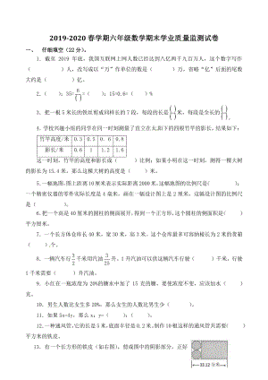2020年江苏省南京市六年级下册期末数学试卷（含答案）