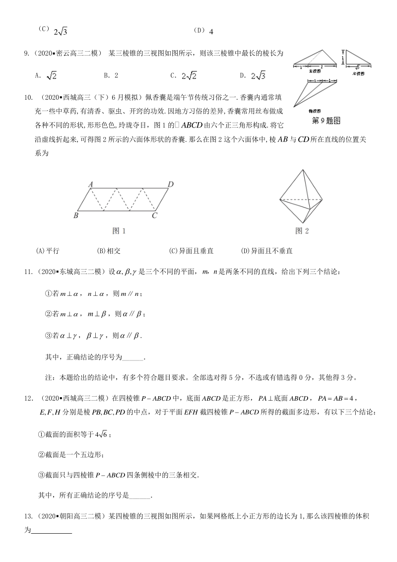 北京市各区2020届高三二模数学分类汇编5：立体几何_第3页