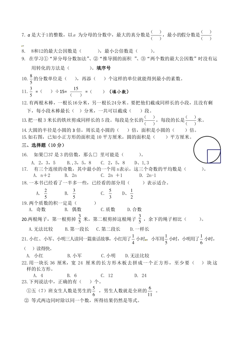 2020年江苏省南京市五年级下册期末数学试卷（含答案）_第2页