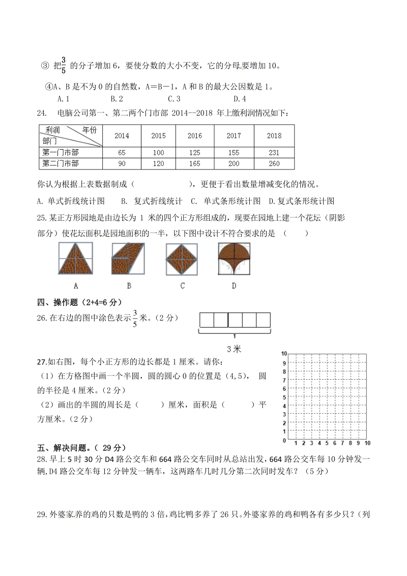 2020年江苏省南京市五年级下册期末数学试卷（含答案）_第3页