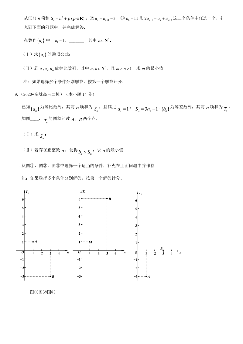 北京市各区2020届高三二模数学分类汇编7：数列与创新压轴题_第2页