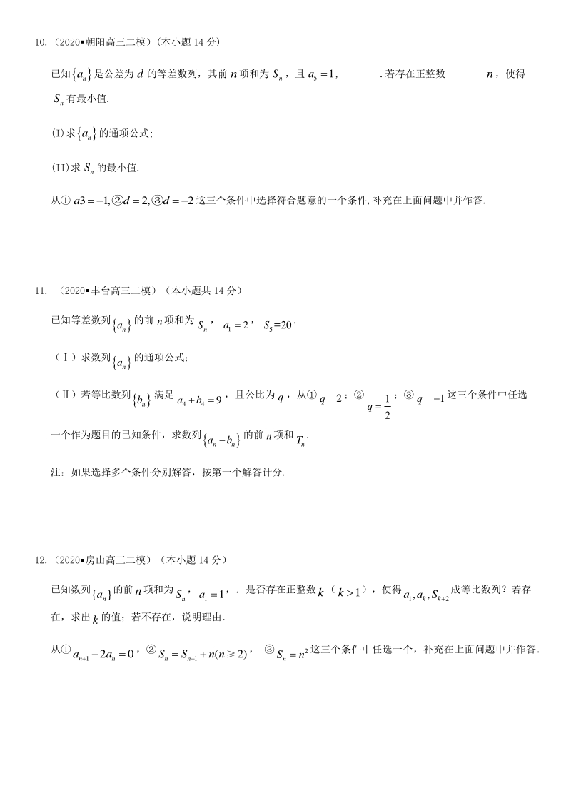 北京市各区2020届高三二模数学分类汇编7：数列与创新压轴题_第3页