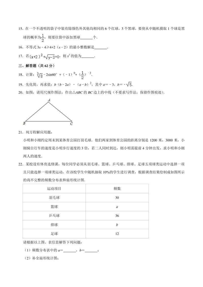 2020年广东省江门市开平市中考数学二模试卷（含答案详解）_第3页