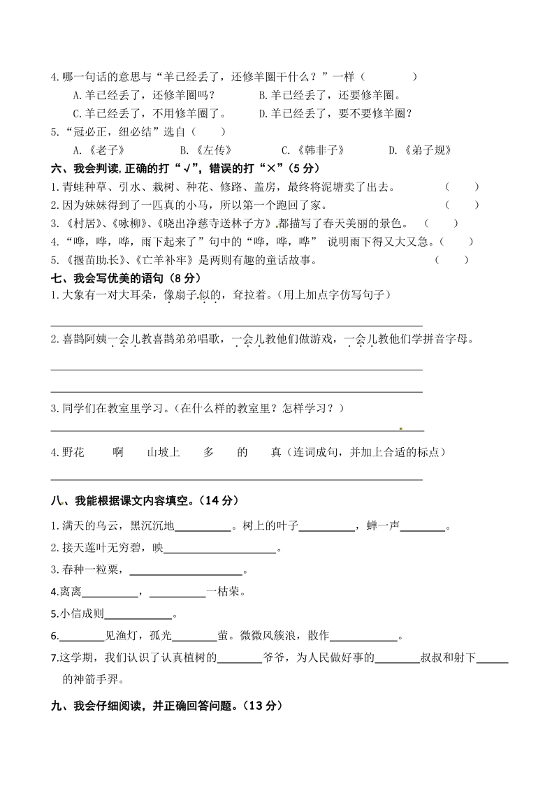 2020年江苏省南京市江北新区二年级下期末语文试卷（含答案）_第2页