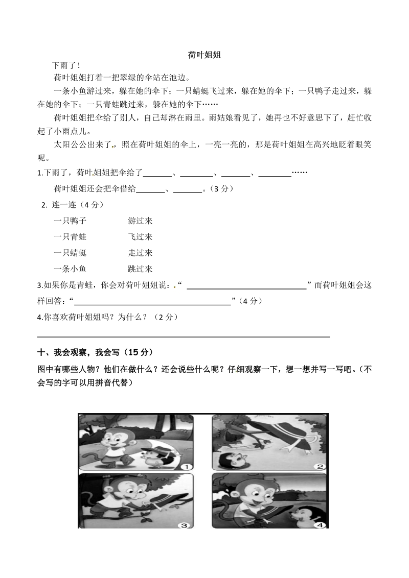 2020年江苏省南京市江北新区二年级下期末语文试卷（含答案）_第3页