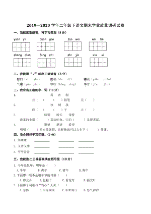 2020年江苏省南京市江北新区二年级下期末语文试卷（含答案）