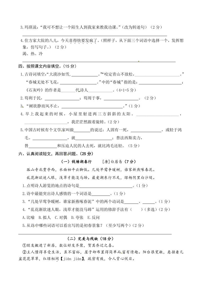 2020年江苏省南京市江北新区六年级下期末语文试卷（含答案）_第2页