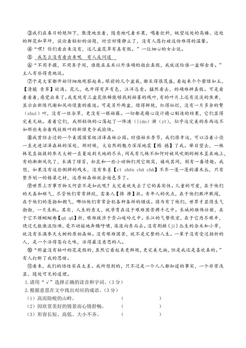 2020年江苏省南京市江北新区六年级下期末语文试卷（含答案）_第3页