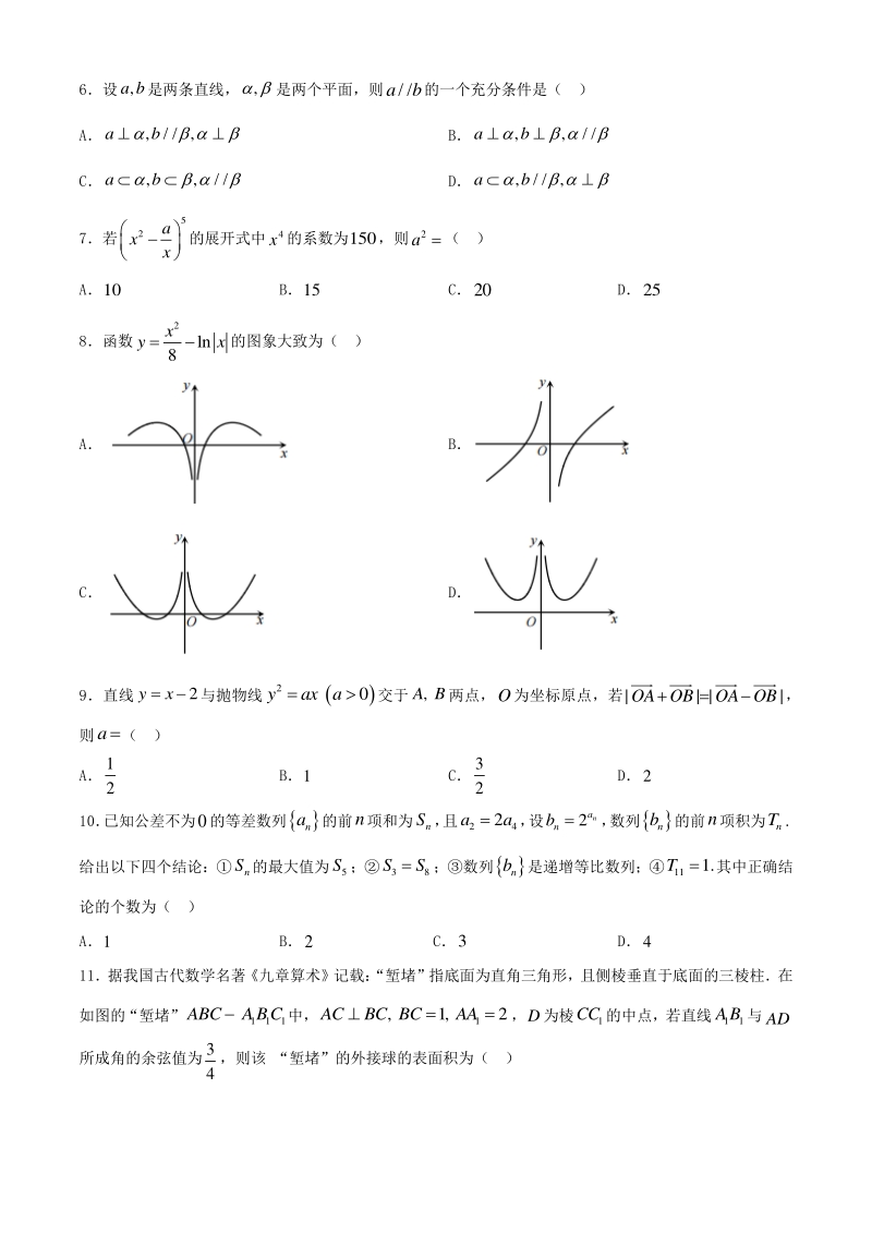 四川省巴中市2020-2021学年高三上学期一诊考试数学（理科）试题（含答案）_第2页