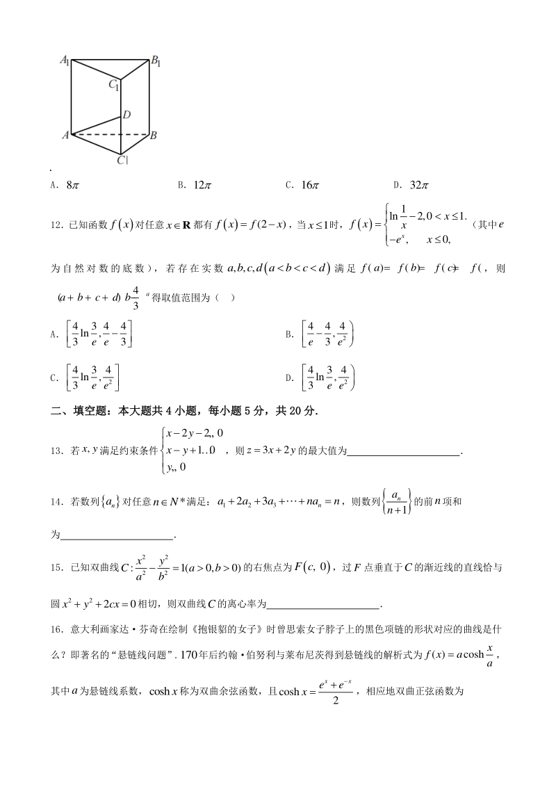 四川省巴中市2020-2021学年高三上学期一诊考试数学（理科）试题（含答案）_第3页