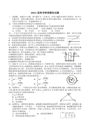 广西壮族自治区柳州市柳江区2021届高考物理模拟试题（含答案）
