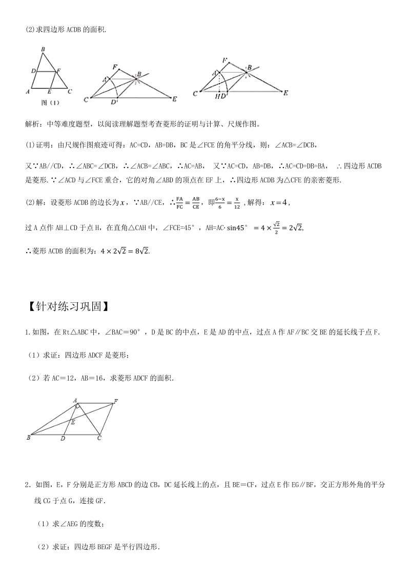 2021年广东省深圳市中考数学考点题型专项复习训练：第17讲 几何证明题_第2页
