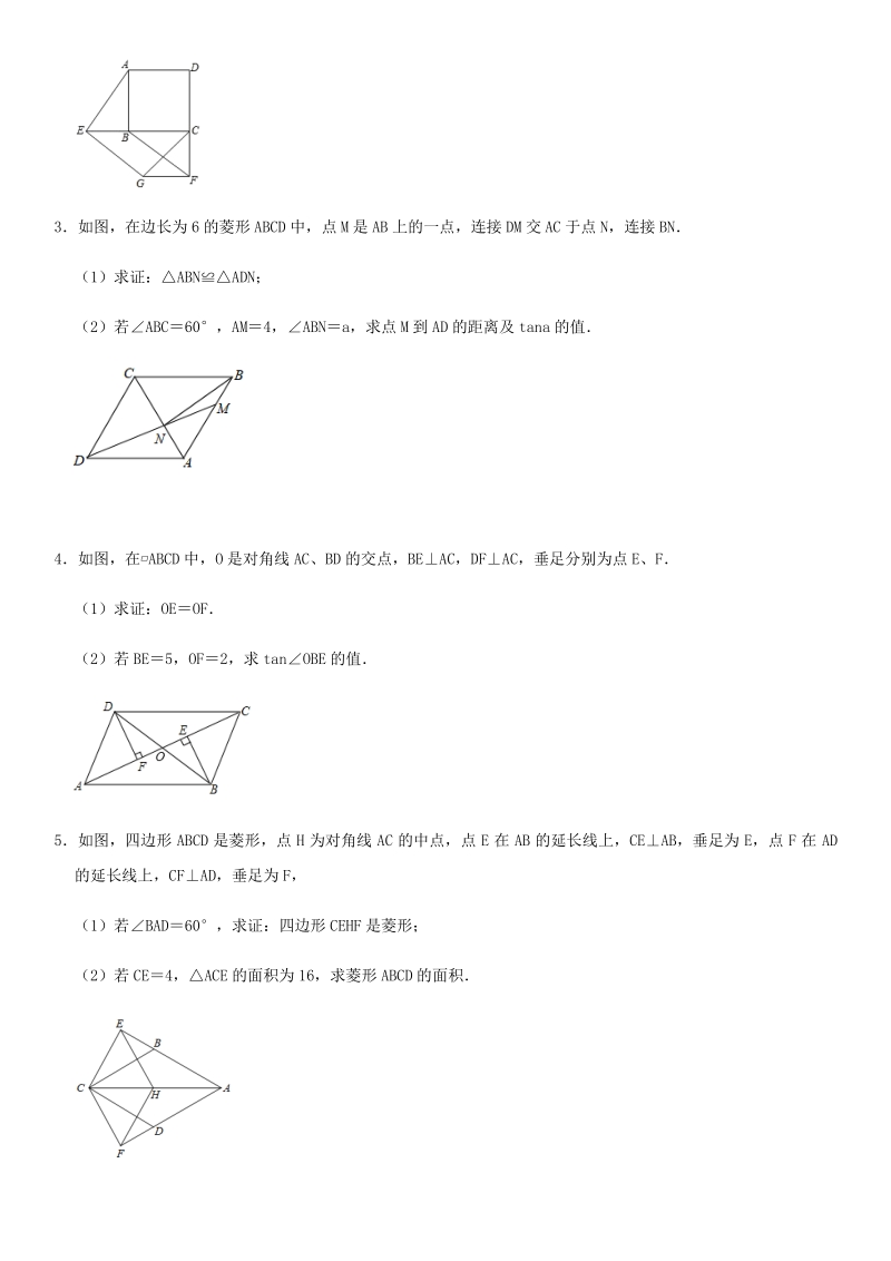 2021年广东省深圳市中考数学考点题型专项复习训练：第17讲 几何证明题_第3页