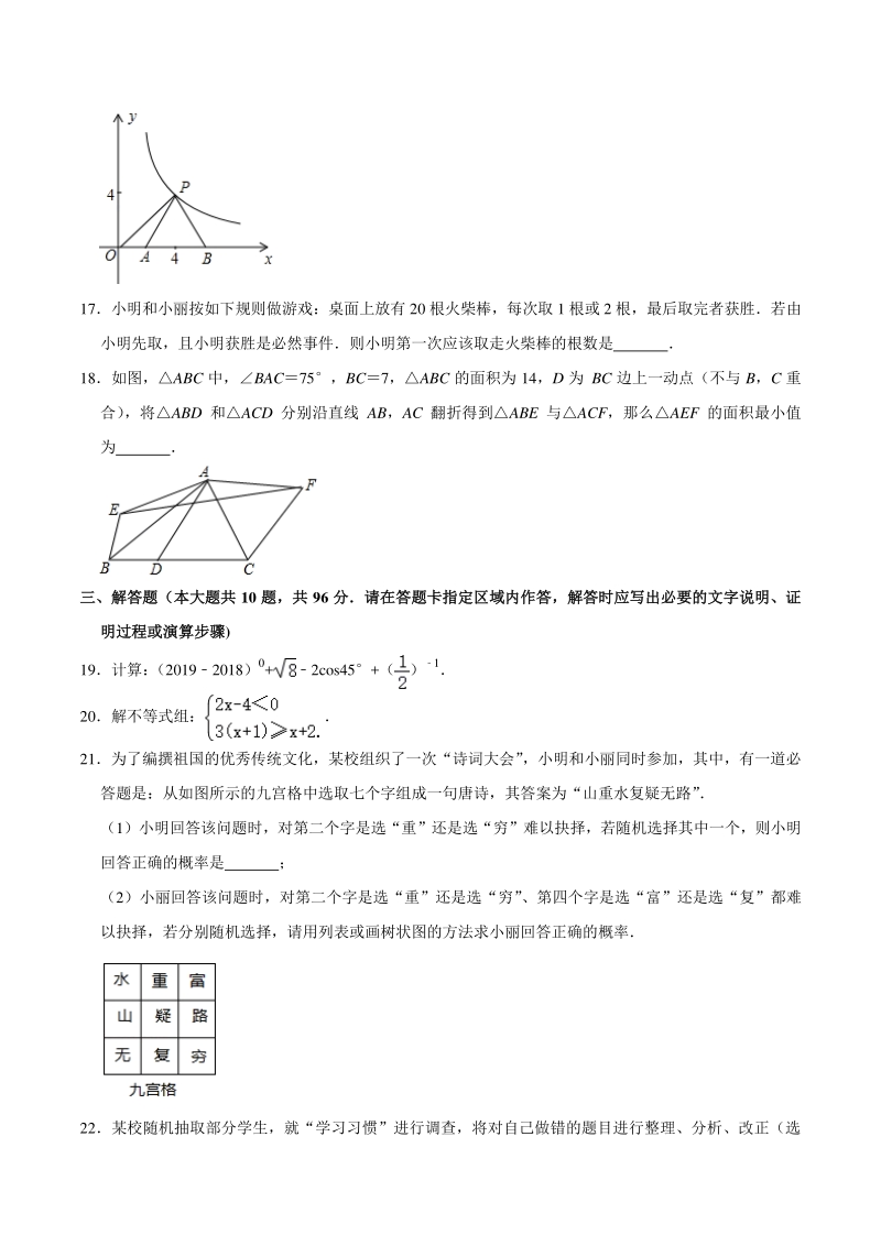 2020年江苏省宿迁市中考数学五模试卷（含答案详解）_第3页