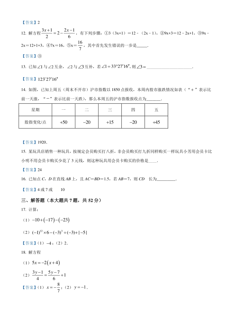 江西省上饶市玉山县2020-2021学年七年级上期末数学试题（含答案）_第3页