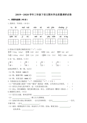 2020年江苏省南京市江北新区三年级下期末语文试卷（含答案）