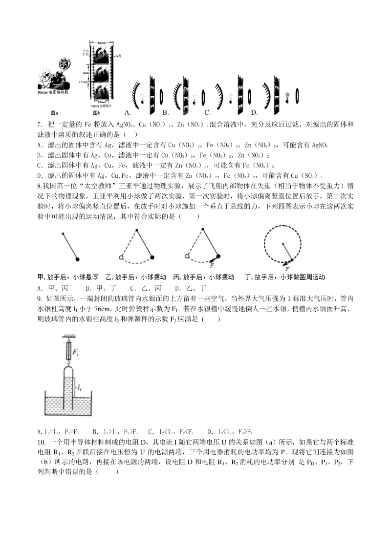 2021年浙江省宁波市中考模拟科学培优试卷（3）含答案_第2页