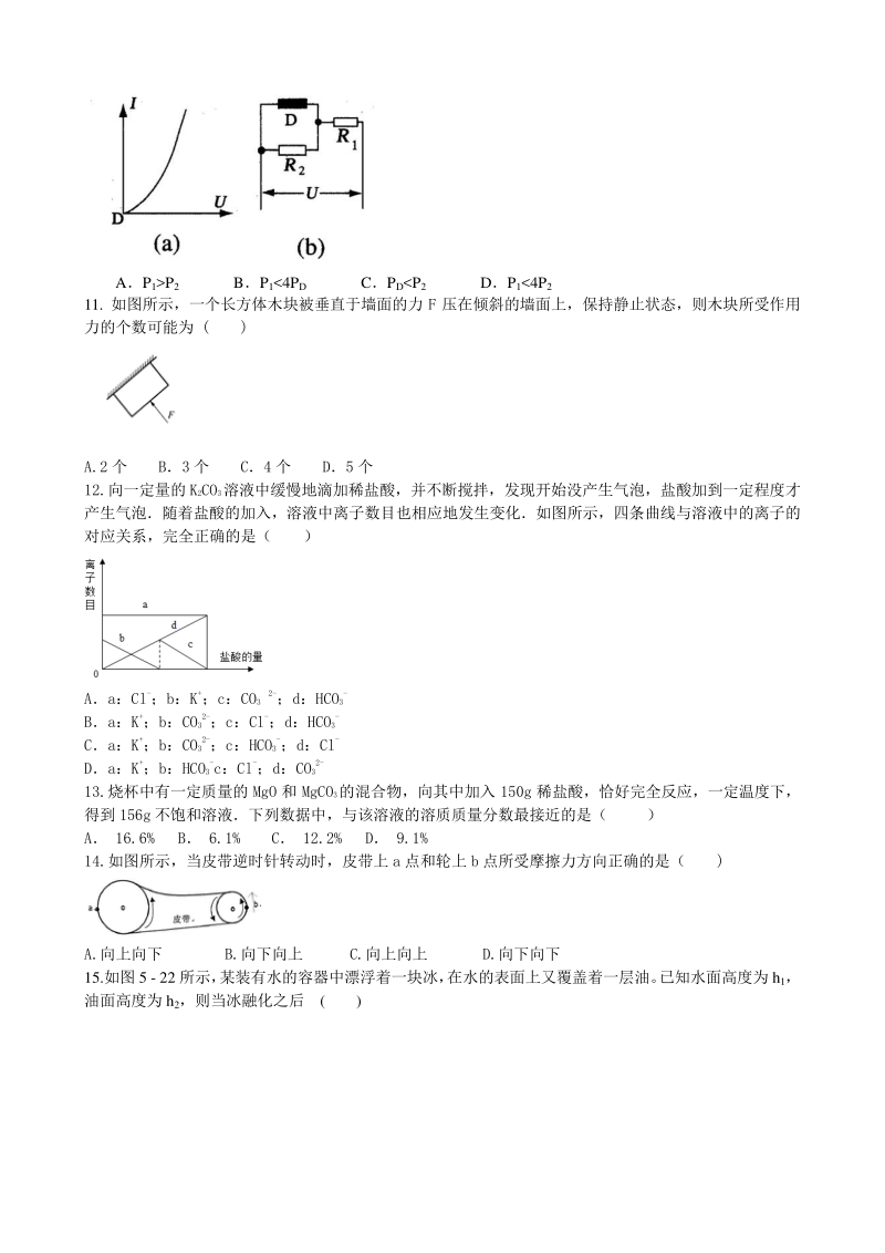 2021年浙江省宁波市中考模拟科学培优试卷（3）含答案_第3页
