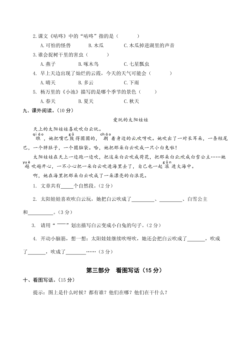 2020年江苏省南京市江北新区一年级下期末语文试卷（含答案）_第3页