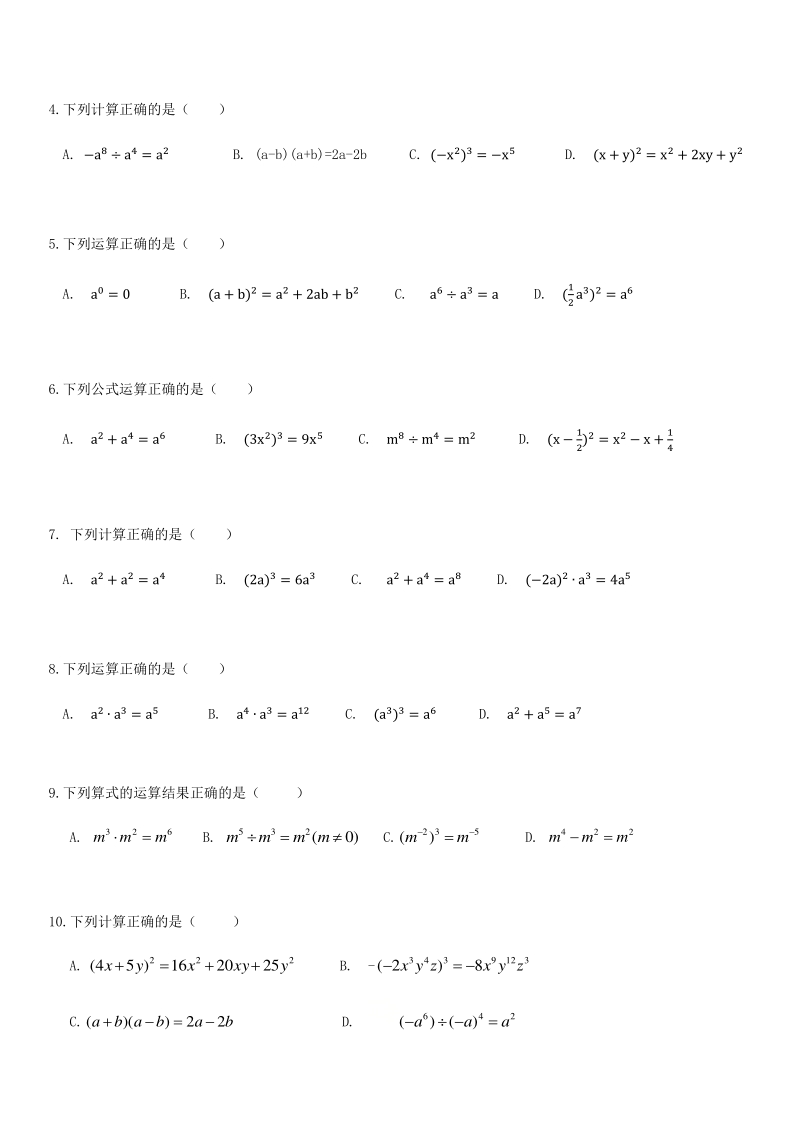 2021年广东省深圳市中考数学考点题型专项复习训练：第1讲 代数基础题_第3页