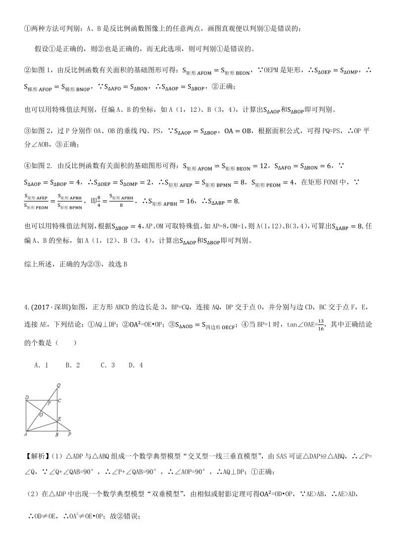 2021年广东省深圳市中考数学考点题型专项复习训练：第12讲 多结论题型_第3页