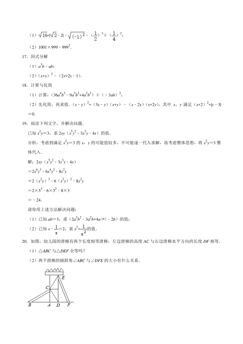 河南省南阳市邓州市2020-2021学年八年级上期中考试 数学试卷（含答案详解）_第3页
