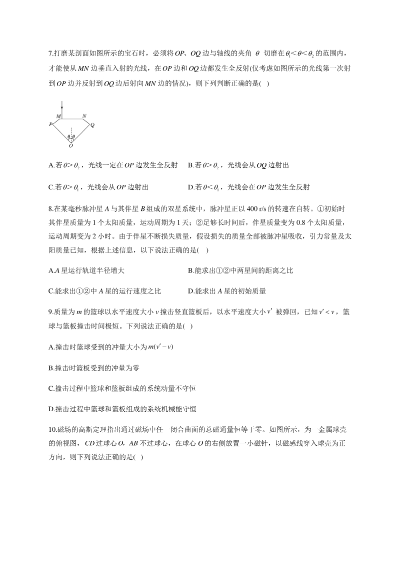 2021届江苏地区高考物理模拟试卷（含答案）_第3页