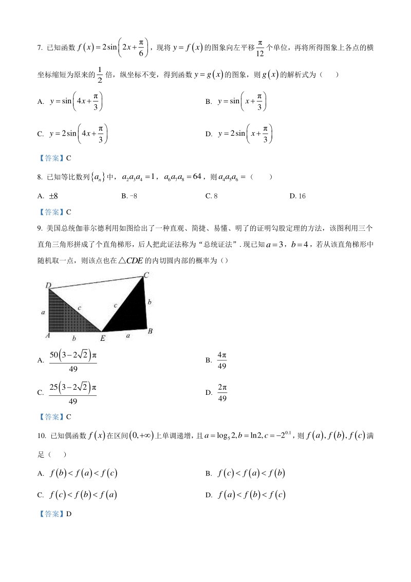 四川省乐山市2020-2021学年高三上学期第一次调查研究考试数学（文）试题（含答案）_第3页