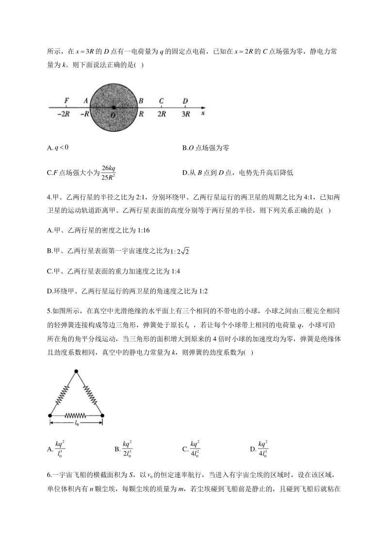 2021届广东地区高考物理模拟试卷（含答案）_第2页