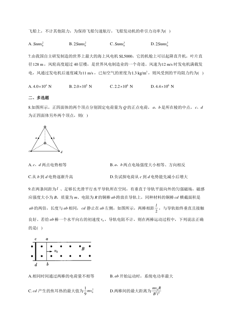 2021届广东地区高考物理模拟试卷（含答案）_第3页