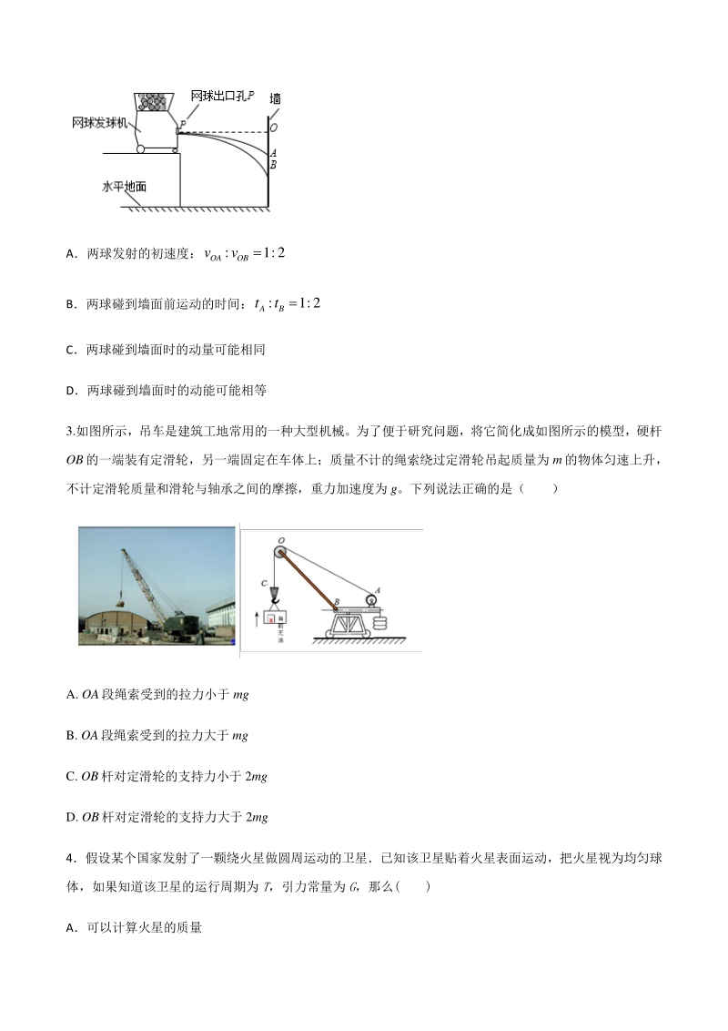 广东省河源市源城区2021届高考物理模拟试卷（含答案）_第2页
