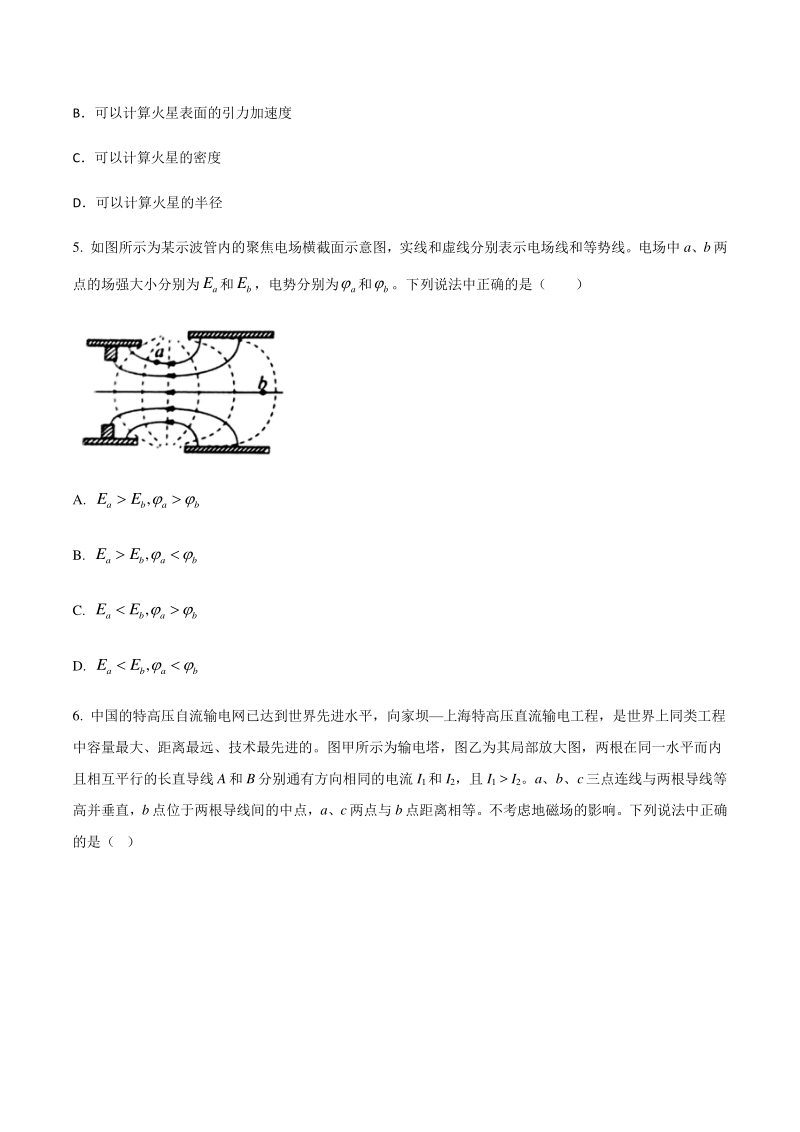 广东省河源市源城区2021届高考物理模拟试卷（含答案）_第3页
