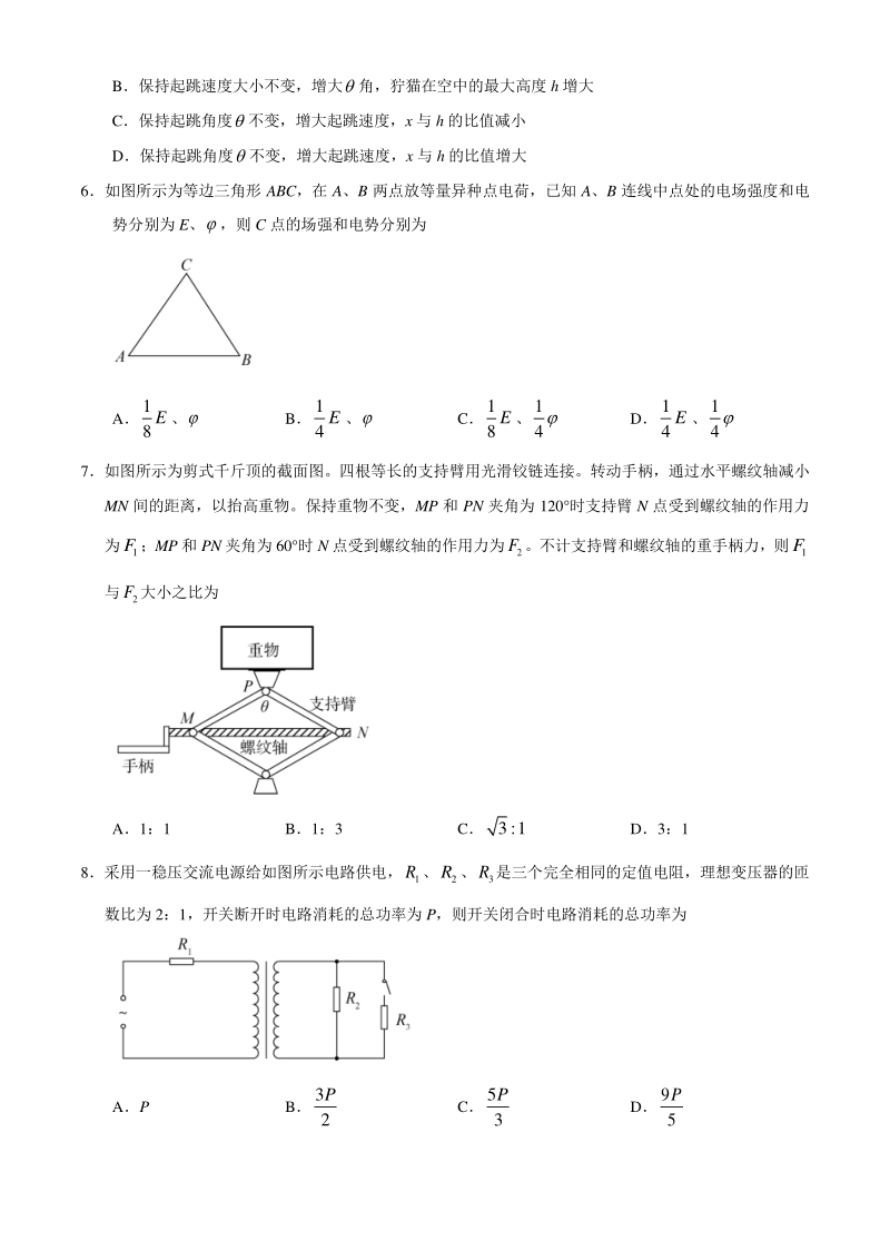 2020年4月山东省济南市高考一模物理试题（含答案）_第2页