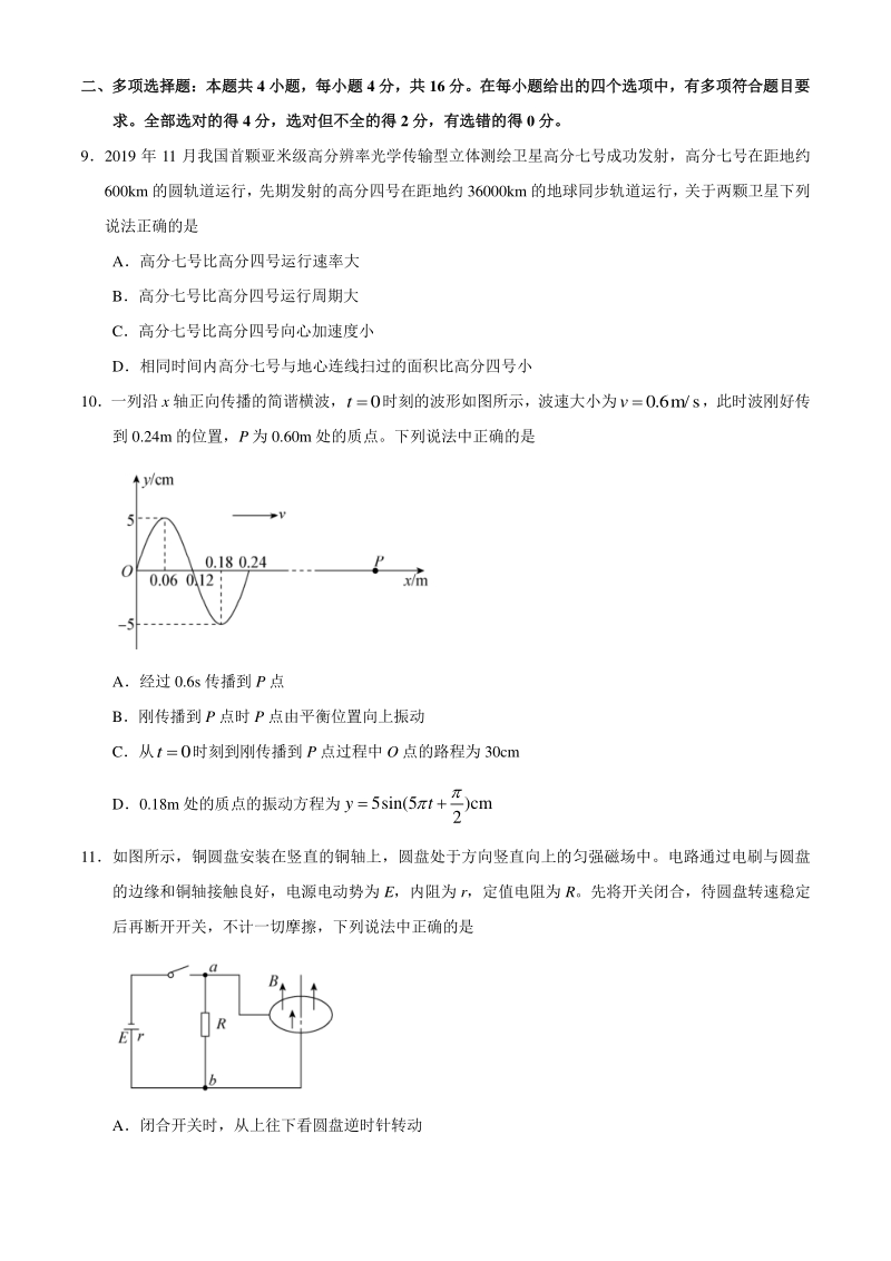 2020年4月山东省济南市高考一模物理试题（含答案）_第3页