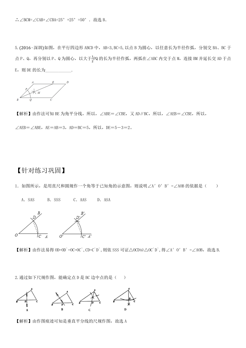 2021年广东省深圳市中考数学考点题型专项复习训练：第7讲尺规作图_第3页