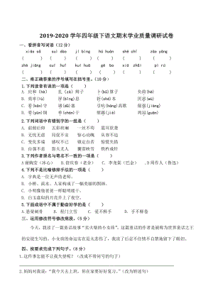 2020年江苏省南京市江北新区四年级下期末语文试卷（含答案）