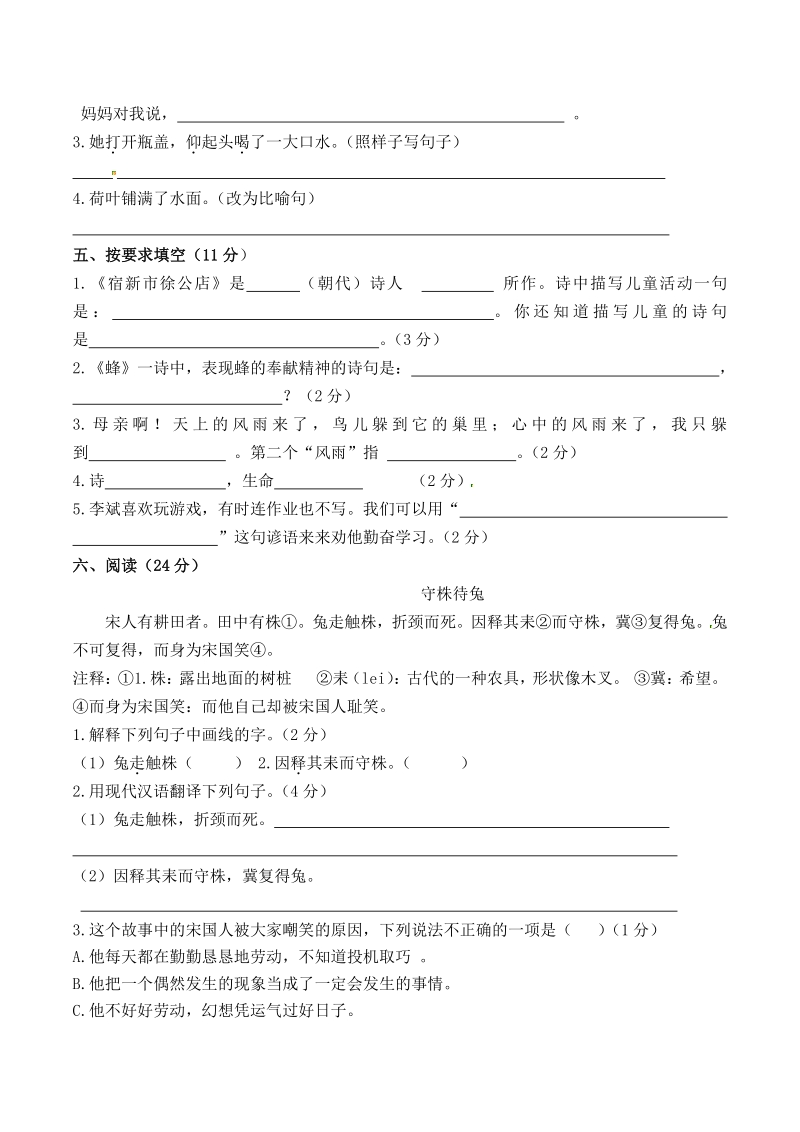2020年江苏省南京市江北新区四年级下期末语文试卷（含答案）_第2页