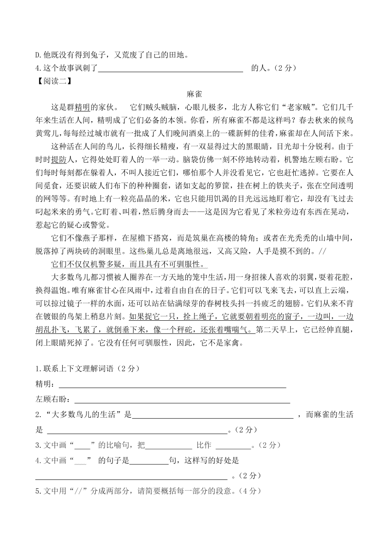2020年江苏省南京市江北新区四年级下期末语文试卷（含答案）_第3页