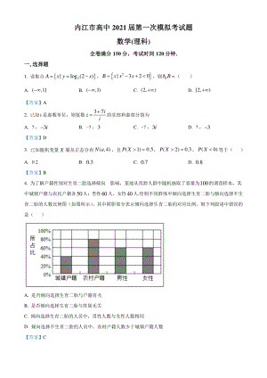 四川省内江市高中2020-2021学年高三第一次模拟考试数学理科试题（含答案）