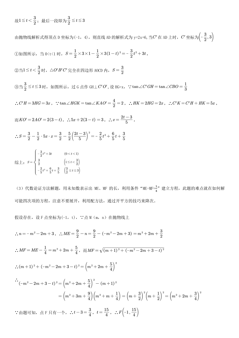 2021年广东省深圳市中考数学考点题型专项复习训练：第20讲 二次函数几何压轴题_第2页