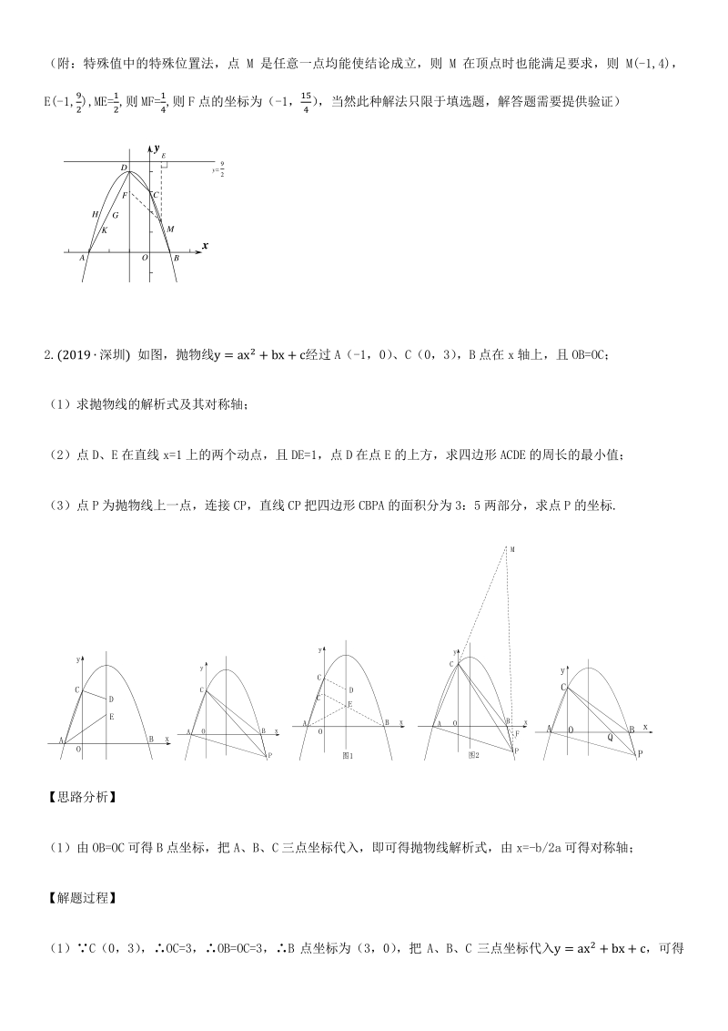 2021年广东省深圳市中考数学考点题型专项复习训练：第20讲 二次函数几何压轴题_第3页