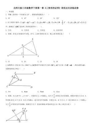 2021年北师大版八年级数学下第一章《三角形的证明》培优过关训练试卷（含答案）