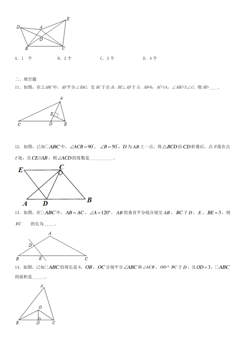2021年北师大版八年级数学下第一章《三角形的证明》培优过关训练试卷（含答案）_第3页