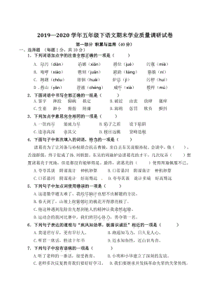 2020年江苏省南京市江北新区五年级下期末语文试卷（含答案）