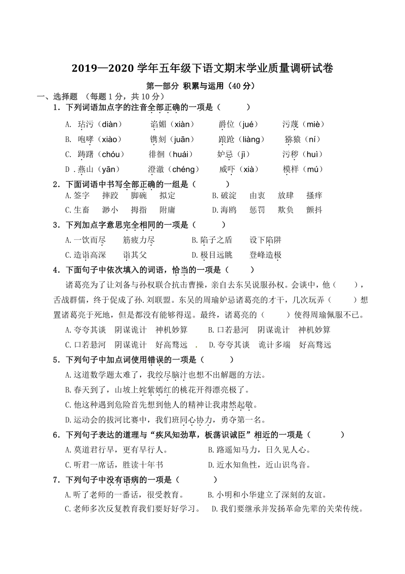 2020年江苏省南京市江北新区五年级下期末语文试卷（含答案）_第1页