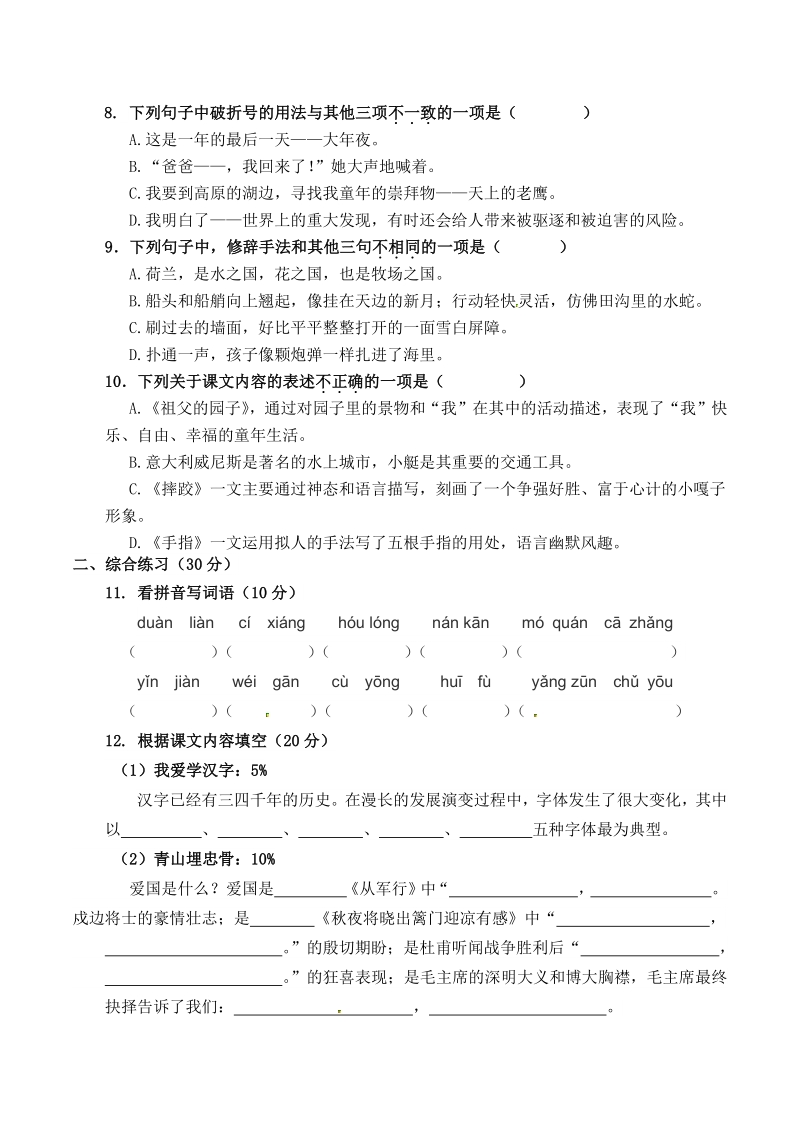2020年江苏省南京市江北新区五年级下期末语文试卷（含答案）_第2页