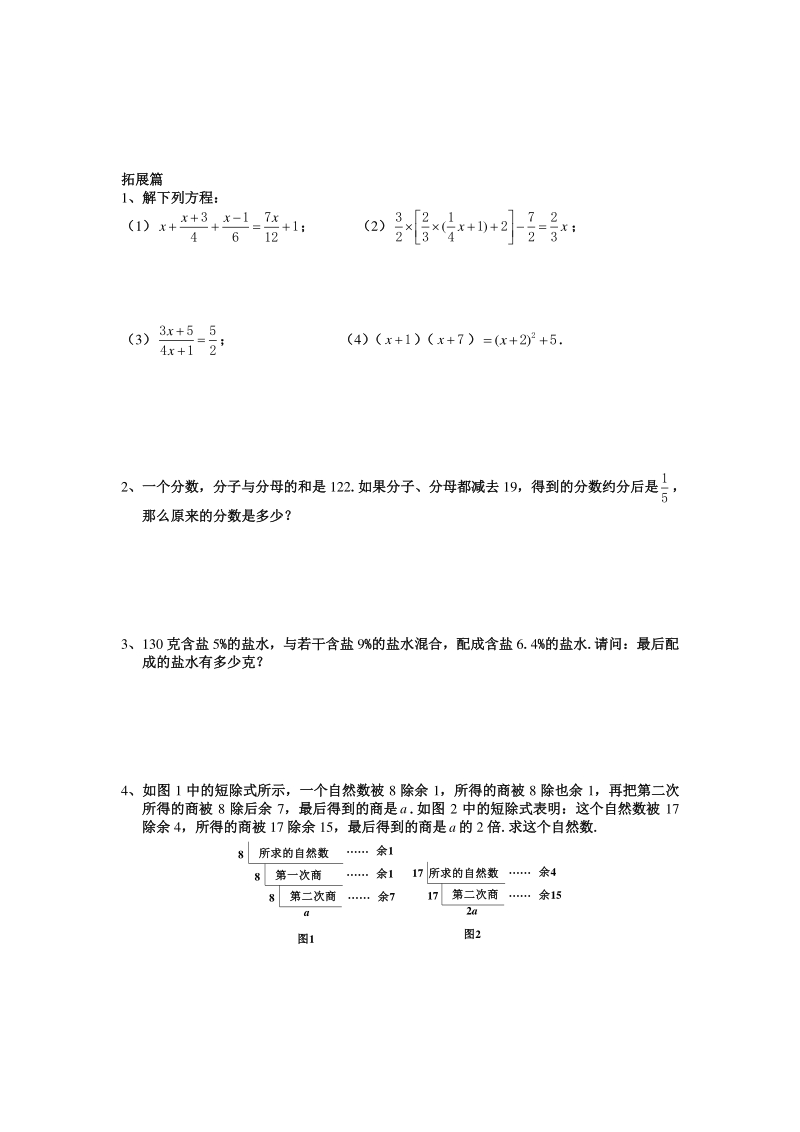 奥数导引小学六年级含详解答案第03讲 方程解应用题_第3页