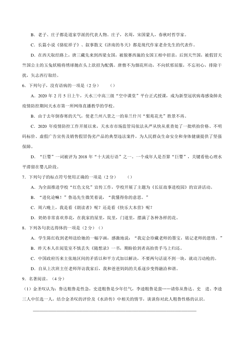 2020年甘肃省天水市甘谷县中考二模语文试题（含答案）_第2页