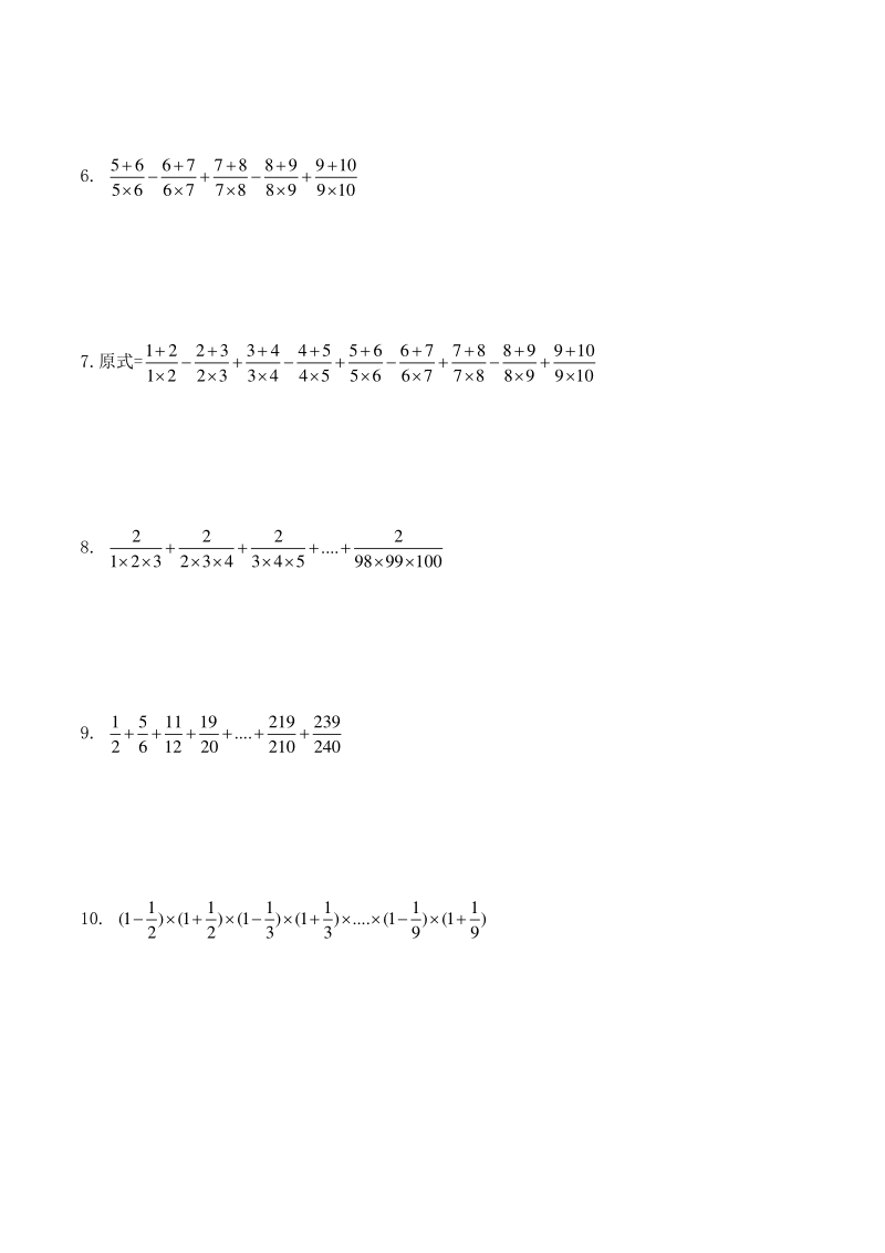 奥数导引小学六年级含详解答案第01讲 分数数列计算_第2页