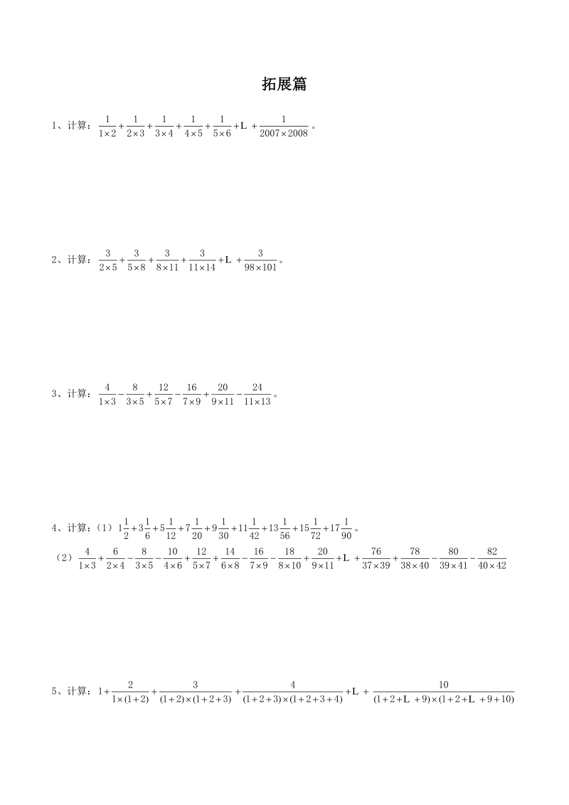 奥数导引小学六年级含详解答案第01讲 分数数列计算_第3页